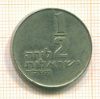 1/2 лиры. Израиль