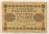 1000 рублей 1918г