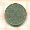 50 рупий. Индонезия 1971г