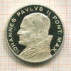 Медаль. Знаменитые Понтифики Ватикана. Иоанн Павел II