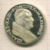 Медаль. Знаменитые Понтифики Ватикана. Иоанн XXIII
