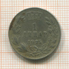 1 динар. Югославия 1925г