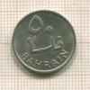50 филсов. Бахрейн 1970г