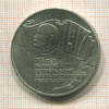 5 рублей. 70 лет ВОСР. (Шайба) 1987г