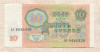 10 рублей. Серия АА 1991г