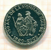 Монетовидный жетон. 150 лет швейцарской денежной системе