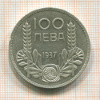100 лева. Болгария 1937г