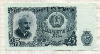 25 лева. Болгария 1951г