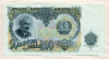 200 лева. Болгария 1951г