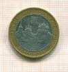 10 рублей Каргополь 2006г