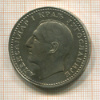 50 динаров. Югославия 1932г