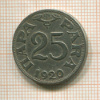 25 пара. Югославия 1920г