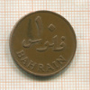 10 филсов. Бахрейн