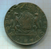 10 копеек. Сибирская монета 1772г
