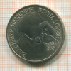 1 рубль. Вернадский 1993г