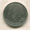1 рубль. Пушкин 1984г