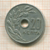 20 лепта. Греция 1954г
