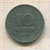 10 центов. Нидерланды 1943г