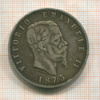 5 лир. Италия 1873г