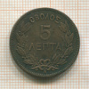 5 лепта. Греция 1882г