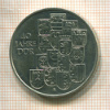 10 марок. ГДР 1989г