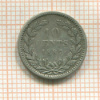 10 центов. Нидерланды 1887г