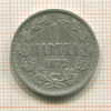 1 марка 1872г