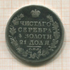Рубль. (реставрация) 1818г