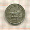 25 центов. Британская Восточная Африка и Уганда 1906г