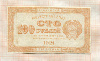100 рублей 1921г