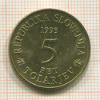 5 толаров. Словения 1993г