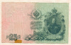 25 рублей. 1909г