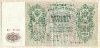 500 рублей. 1912г