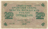 250 рублей. 1917г
