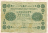 500 рублей. 1918г