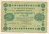 250 рублей. 1918г