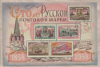 Почтовый блок. Сто лет русской почтовой марки