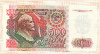 500 рублей. 1992г