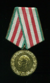 Медаль "20 лет Болгарской Народной Армии". Болгария