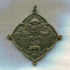 Медаль. Бельгия 1930г