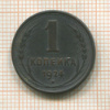1 копейка 1924г