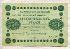 250 рублей 1918г