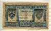 1 рубль. Шипов-Протопопов 1898г