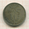 1 франк. Бельгийское Конго 1926г