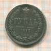 Рубль. (реставрация) 1877г