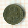 2 динара. Югославия 1938г