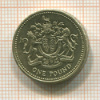 1 фунт. Великобритания 1993г