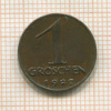 1 грош. Австрия 1927г