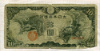 10 йен. Китай 1940г