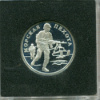 1 рубль. Морская пехота. ПРУФ 2005г